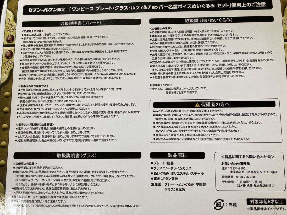 未使用 セブンイレブン限定「ワンピース プレート.グラス 未使用 セブンイレブン限定「ワンピース プレート.グラス