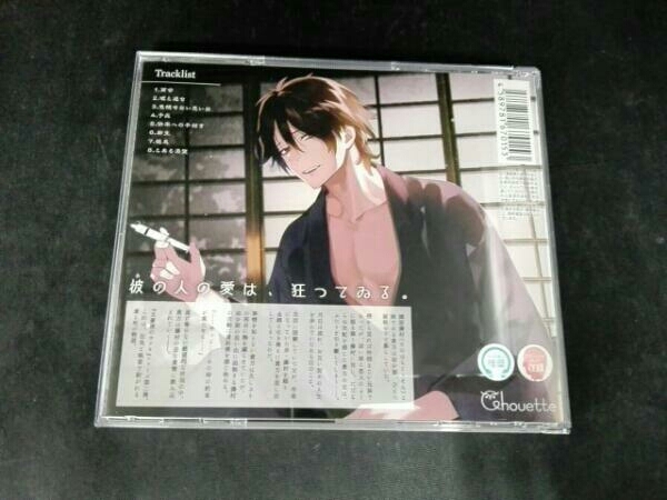 ヤフオク アニメ ゲーム Cd 文豪達のカフネ 第二巻 園原 ヤフオク アニメ ゲーム Cd 文豪達のカフネ 第二巻 園原