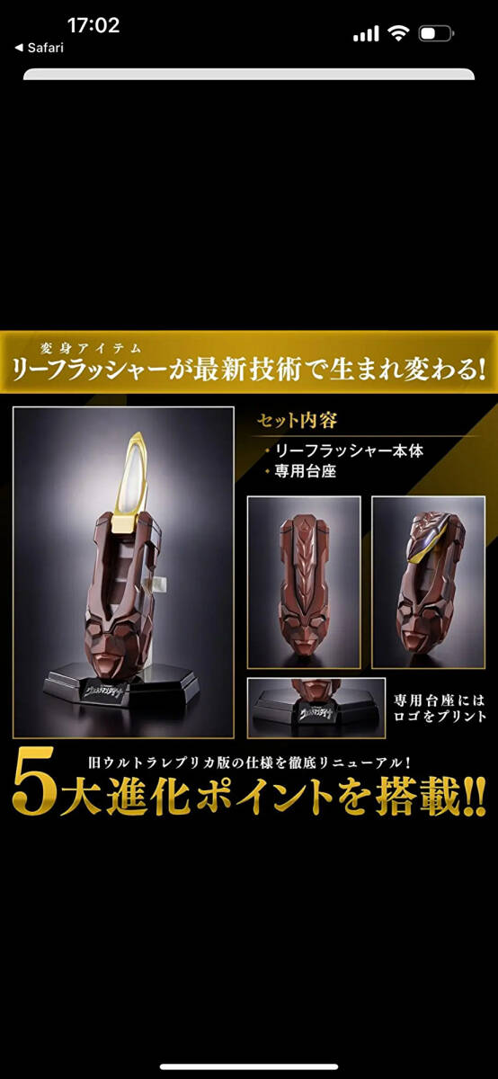 ウルトラレプリカ リーフラッシャー25th Anniversary ver|Yahoo ウルトラレプリカ リーフラッシャー25th Anniversary ver|Yahoo