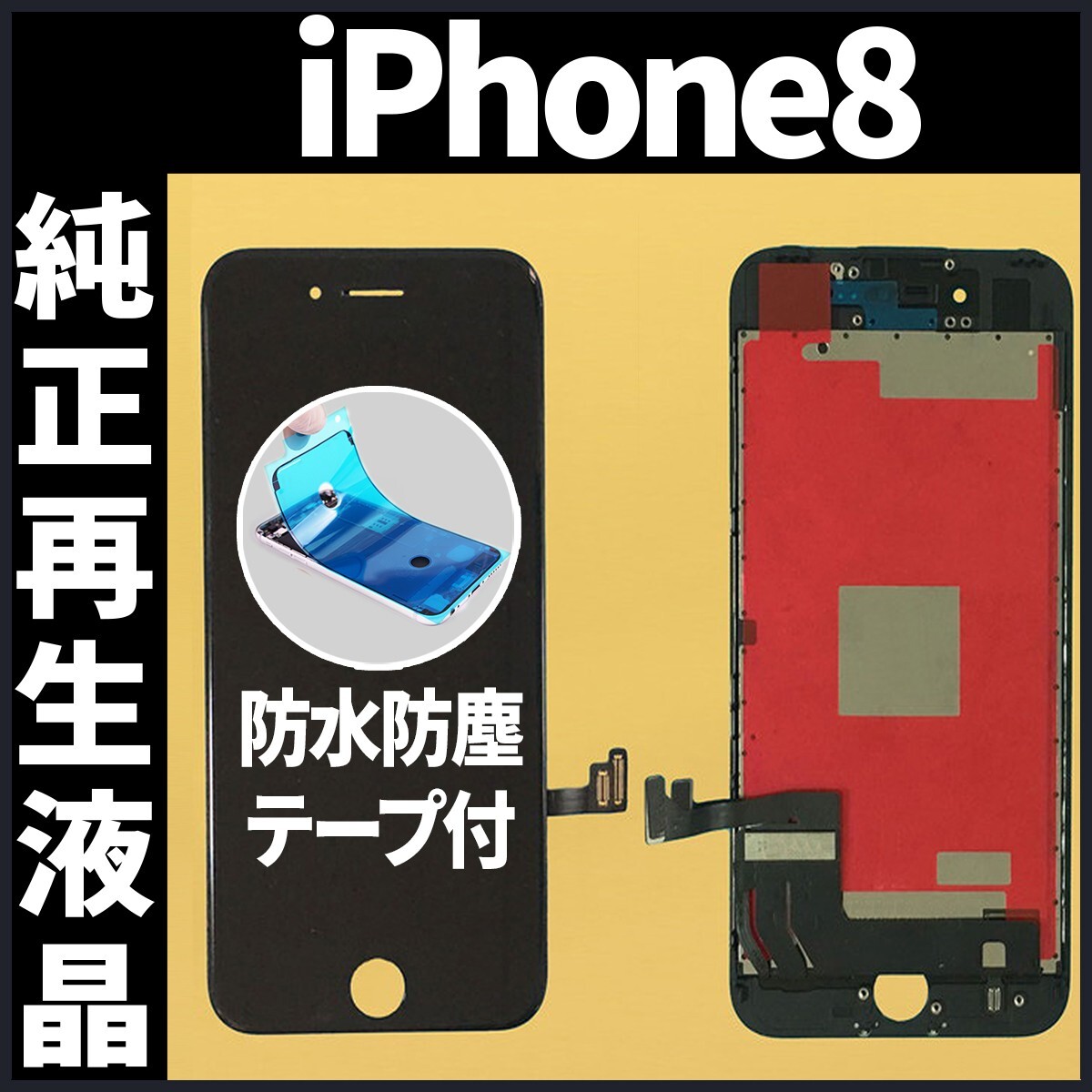 iPhone8 original reproduction goods front panel black original liquid crystal our company reproduction trader LCD exchange repair screen crack iphone repair the glass crack waterproof tape attaching tool less 