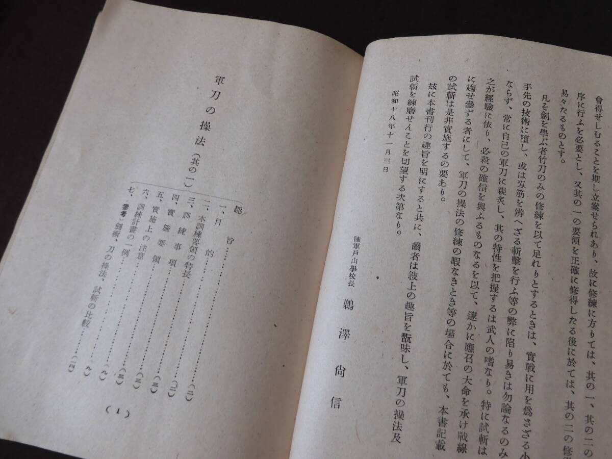 【 軍刀の操法及試斬 】 昭和19年 陸軍戸山学校/編 剣道 剣術 【 軍刀の操法及試斬 】 昭和19年 陸軍戸山学校/編 剣道 剣術