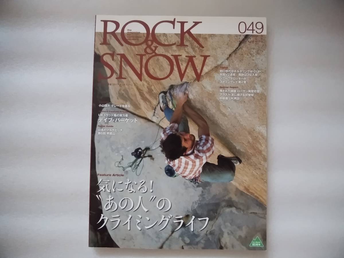 Paypayフリマ Rock Snow 049 ロックアンドスノー 特集 気になる あの人 のクライミングライフ 高橋恵 加藤毅 山岸尚将 Paypayフリマ Rock Snow 049 ロックアンドスノー 特集 気になる あの人 のクライミングライフ 高橋恵 加藤毅 山岸尚将