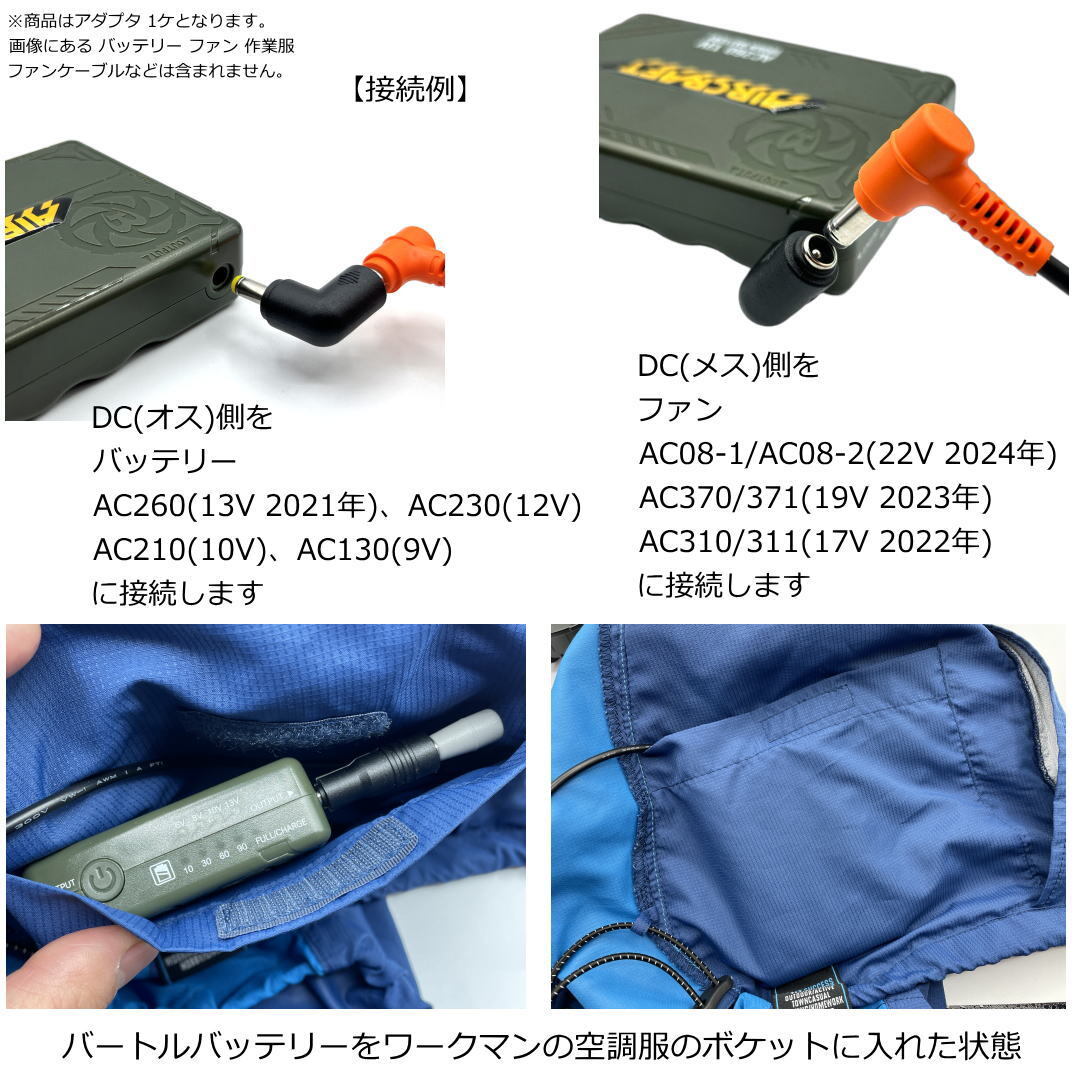 バートル 空調服 バッテリー22V AC08ファンAC370/371 のセット バートルBURTLE空調服ファン 最新モデルAC08-1/-2(22v) AC370