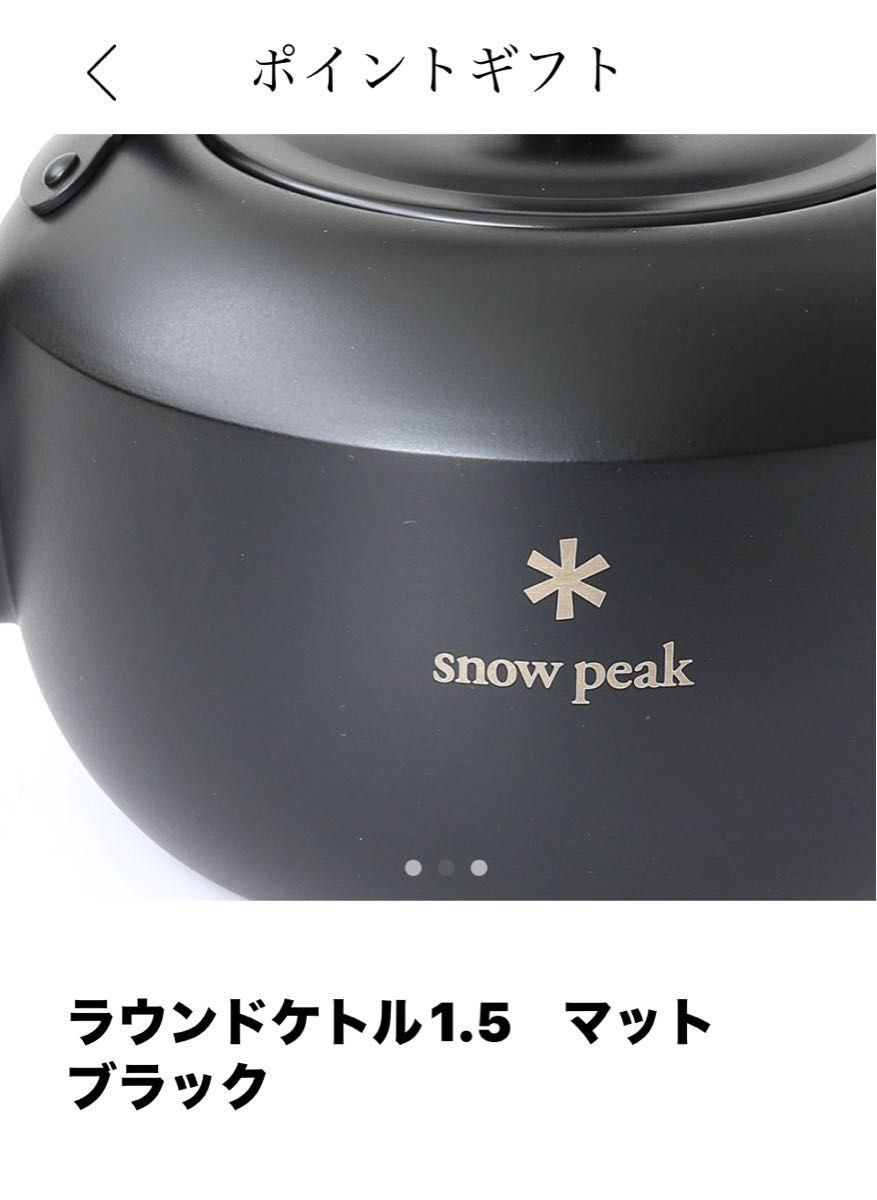 非売品 未使用新品 ラウンドケトル1 5 スノーピーク 急須 非売品 未使用新品 ラウンドケトル1 5 スノーピーク 急須