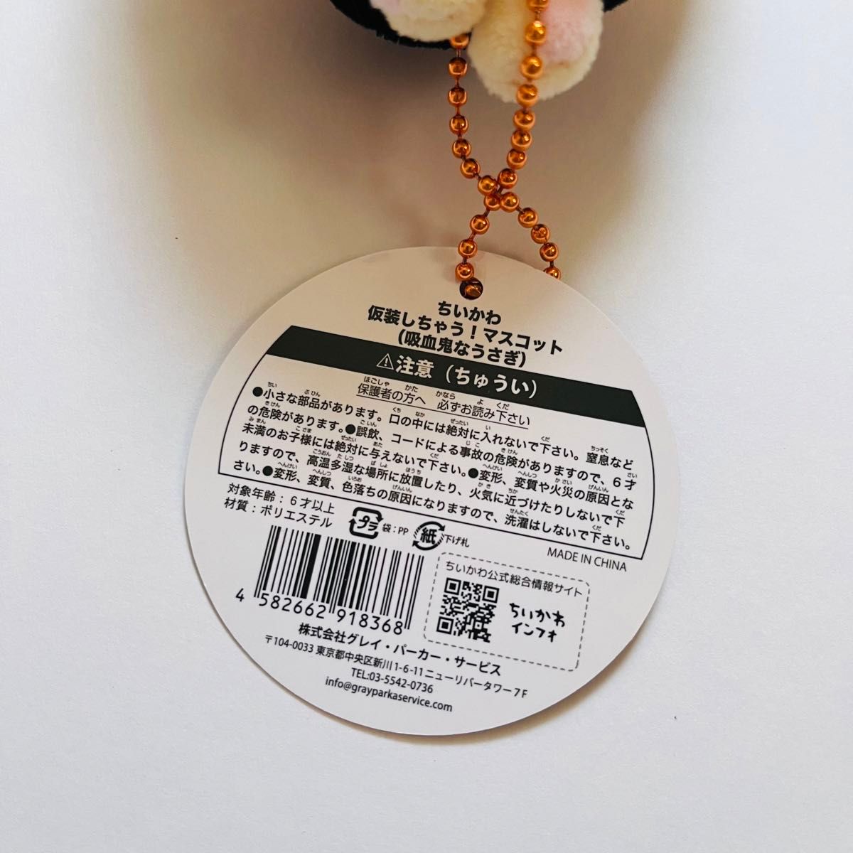 ちいかわ 仮装しちゃう マスコット 吸血鬼なうさぎ|Yahoo ちいかわ 仮装しちゃう マスコット 吸血鬼なうさぎ|Yahoo
