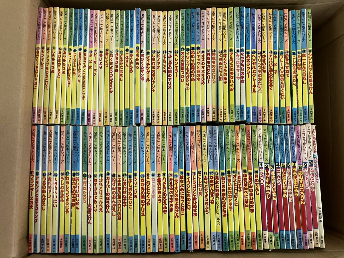 Yahoo!オークション - 永岡書店 名作アニメ絵本シリーズ&アニメ Yahoo!オークション - 永岡書店 名作アニメ絵本シリーズ&アニメ