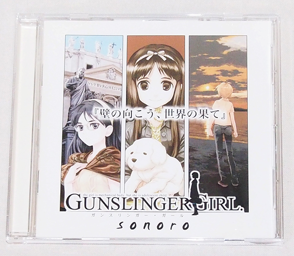 ■ドラマCD 　GUNSLINGER GIRL SONORO 壁の向こう、世界の果て　　【cC】　ガンスリンガーガール