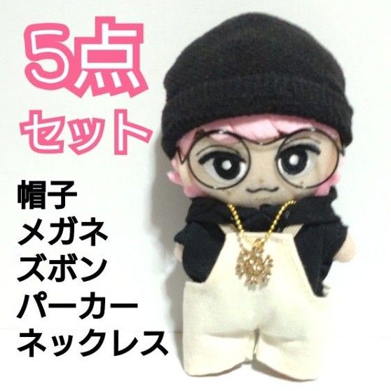 Snow Man チルぬい すのチル ぬいぐるみ 服 おでかけコーデ 5点