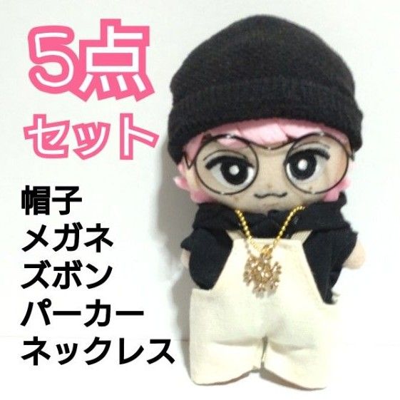 Snow Man チルぬい すのチル ぬいぐるみ 服 おでかけコーデ 5点