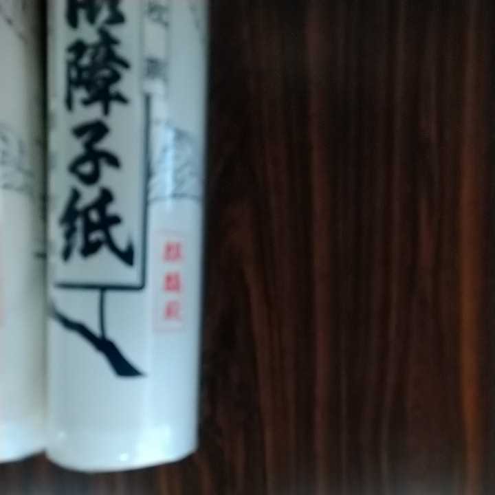 障子紙 土佐紙 手漉き 「麒麟殿」3本 (障子紙- | 株式会社水戸 障子紙 土佐紙 手漉き 「麒麟殿」3本 (障子紙- | 株式会社水戸