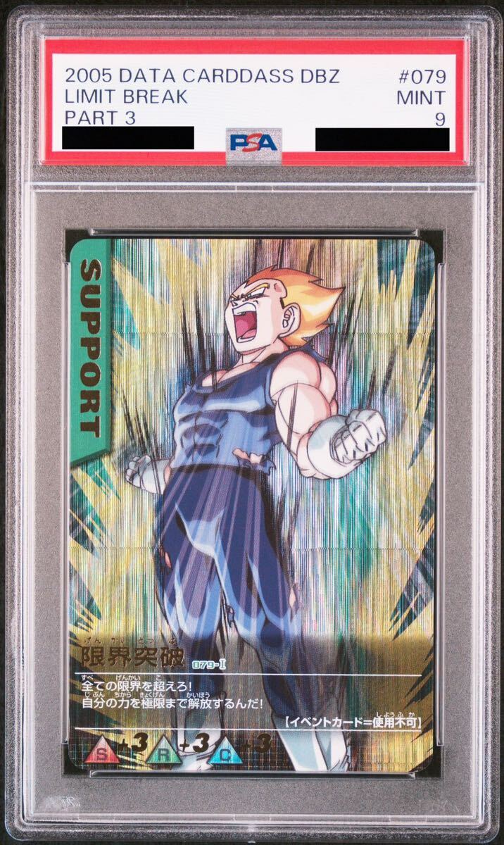 ドラゴンボール データカードダス 限界突破の値段と価格推移は ドラゴンボール データカードダス 限界突破の値段と価格推移は