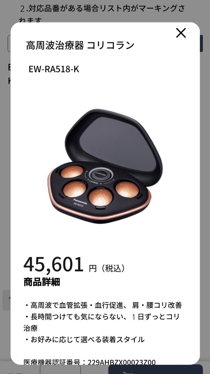 パナソニック コリコラン EW-CRA518 高周波治療器|Yahoo!フリマ パナソニック コリコラン EW-CRA518 高周波治療器|Yahoo!フリマ