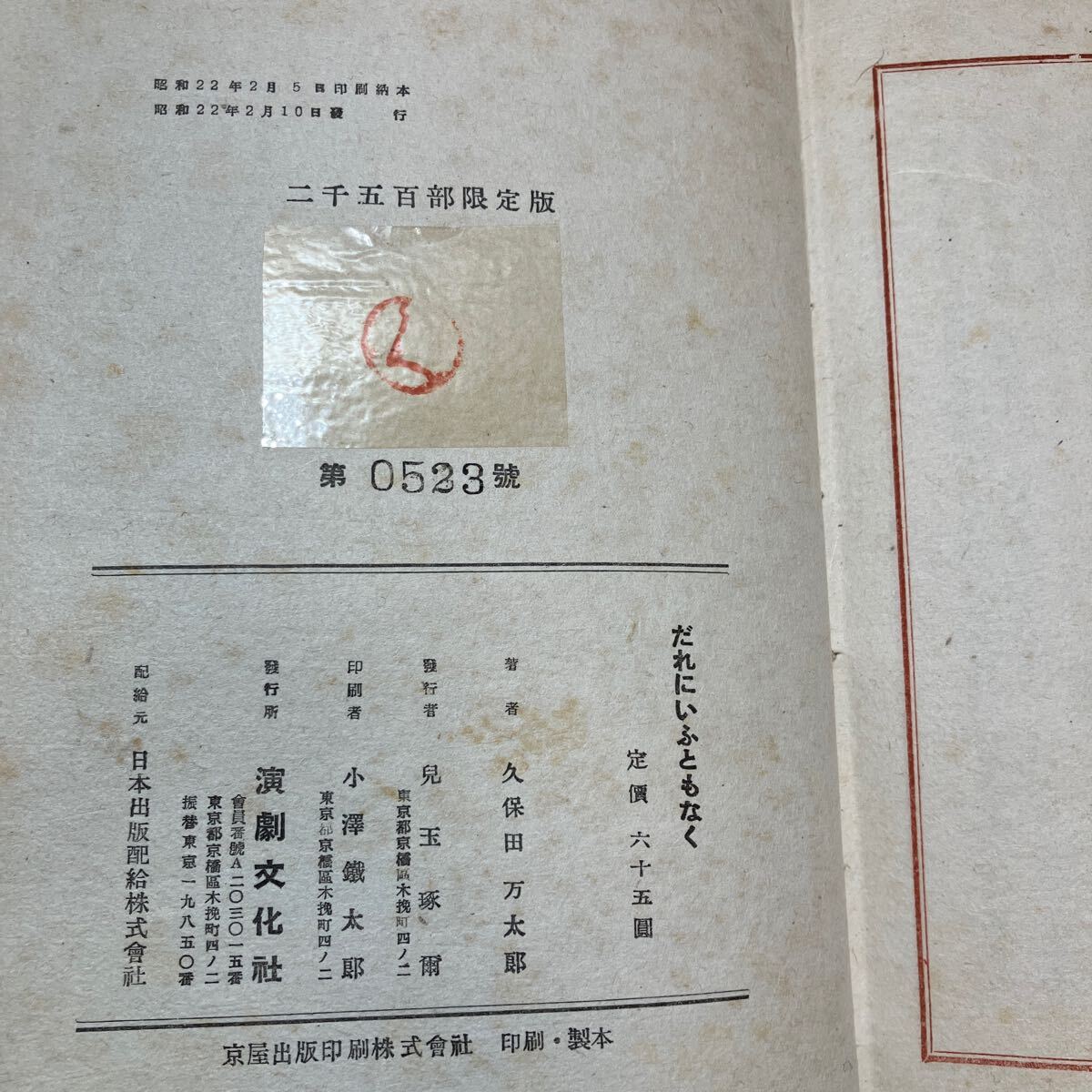zaa-590 だれにいふともなく 久保田万太郎(著) 演劇文化社 昭 22 zaa-590 だれにいふともなく 久保田万太郎(著) 演劇文化社 昭 22