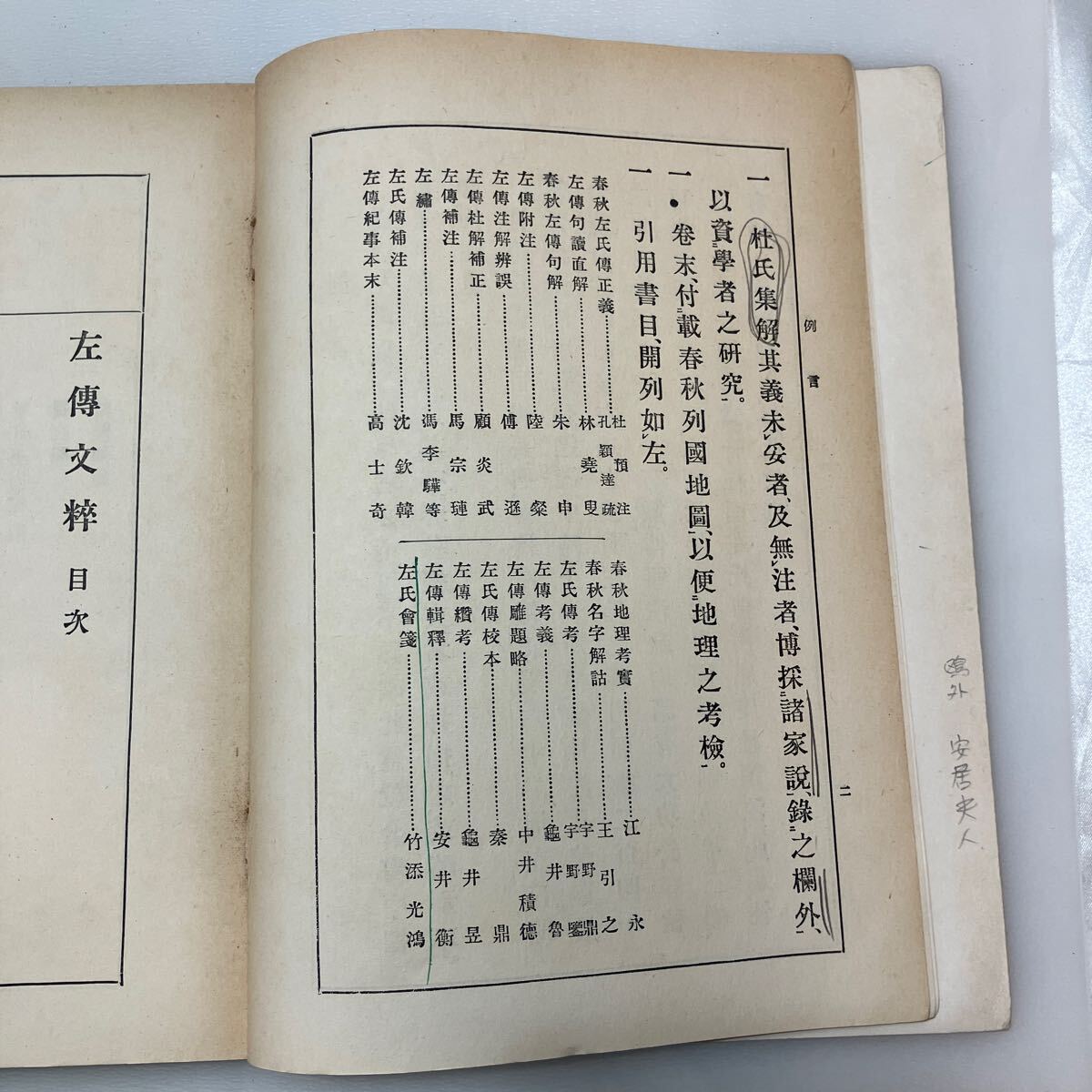 zaa-592 左伝文粋 簡野道明 (著) 明治書院 (1968年) 簡野道明 zaa-592 左伝文粋 簡野道明 (著) 明治書院 (1968年) 簡野道明