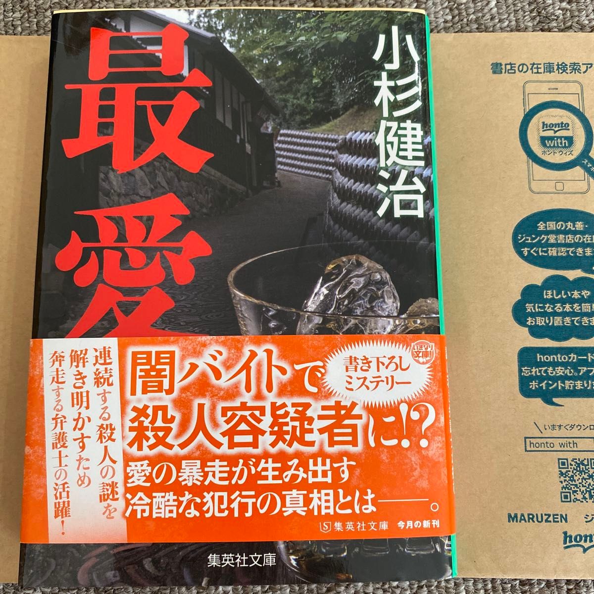 最愛 (集英社文庫 こ4-41) 小杉健治/著|Yahoo!フリマ 最愛 (集英社文庫 こ4-41) 小杉健治/著|Yahoo!フリマ