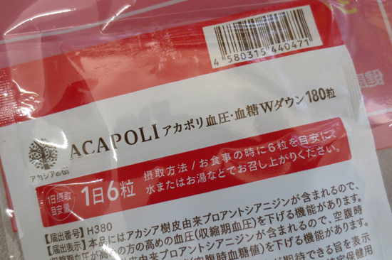 新品 アカシアの樹 アカポリ 血圧・血糖W ダウン 180粒×1袋 機能性表示食品 札幌 北20条店 定形外220円orレターパック370可