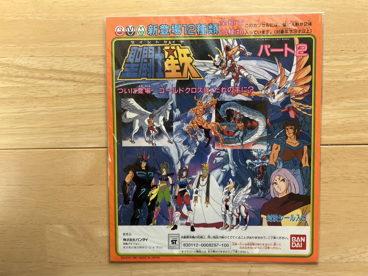 聖闘士星矢 ガチャポン ガシャポン ゴムフィギュア パート2 台紙 聖闘士星矢 ガチャポン ガシャポン ゴムフィギュア パート2 台紙
