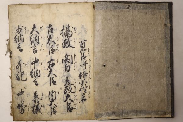 欲しいの 「百官并侍小性名(人倫名尽)」1冊|往来物 教育 教科書 童子 法制 故実 節用 江戸時代 古書 和本 古典籍 t18 和書