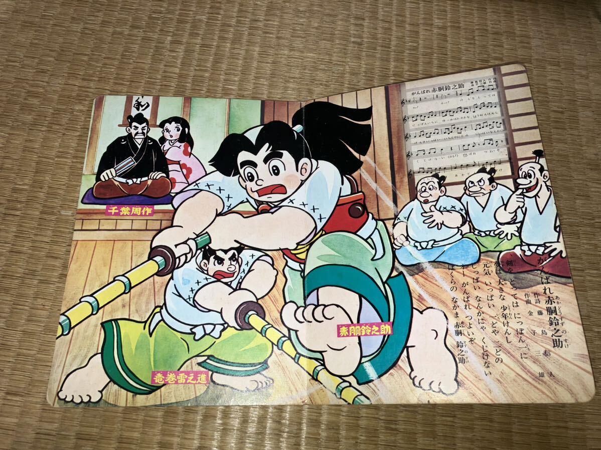 万創 赤胴鈴之助 TVうたのえほん③ 昭和47年6月22日 発行 武内つ 万創 赤胴鈴之助 TVうたのえほん③ 昭和47年6月22日 発行 武内つ