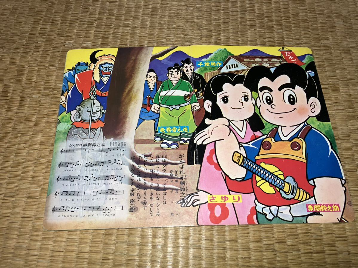 万創 赤胴鈴之助 TVうたのえほん③ 昭和47年6月22日 発行 武内つ 万創 赤胴鈴之助 TVうたのえほん③ 昭和47年6月22日 発行 武内つ