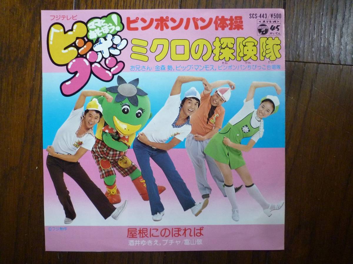 ヤフオク Ep ママとあそぼう ピンポンパン ピンポンパン体 ヤフオク Ep ママとあそぼう ピンポンパン ピンポンパン体