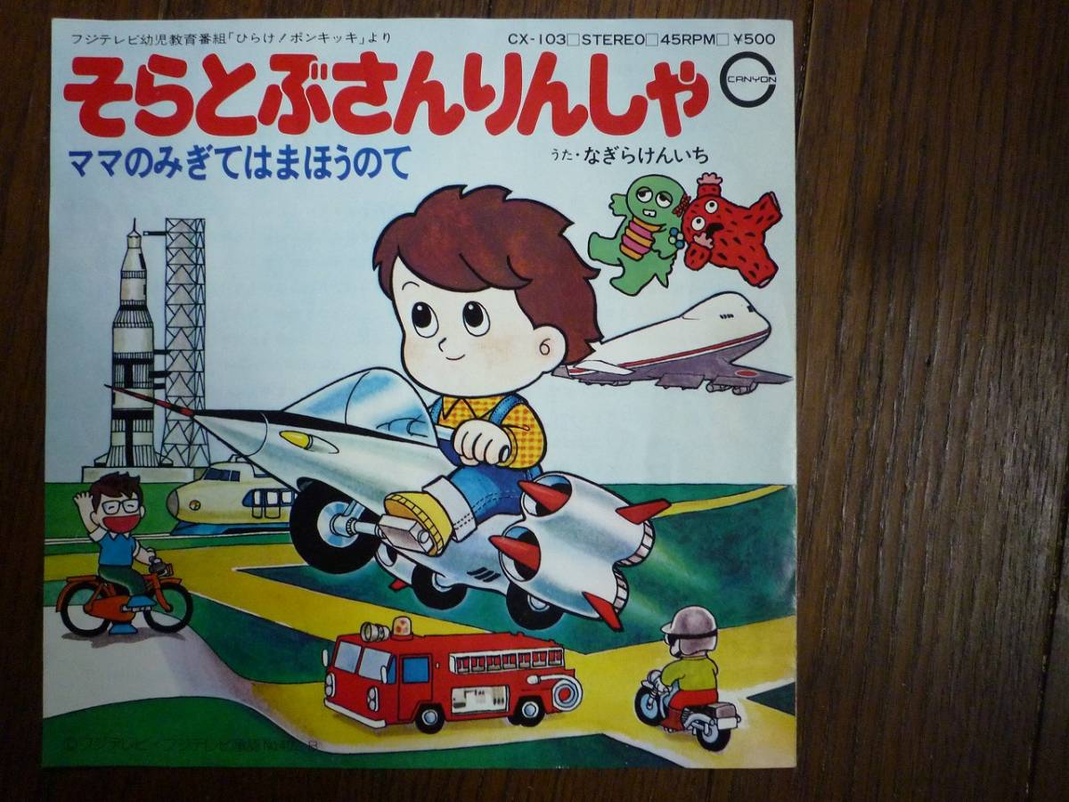 ヤフオク Ep ママのみぎてはまほうのて そらとぶさんりん ヤフオク Ep ママのみぎてはまほうのて そらとぶさんりん