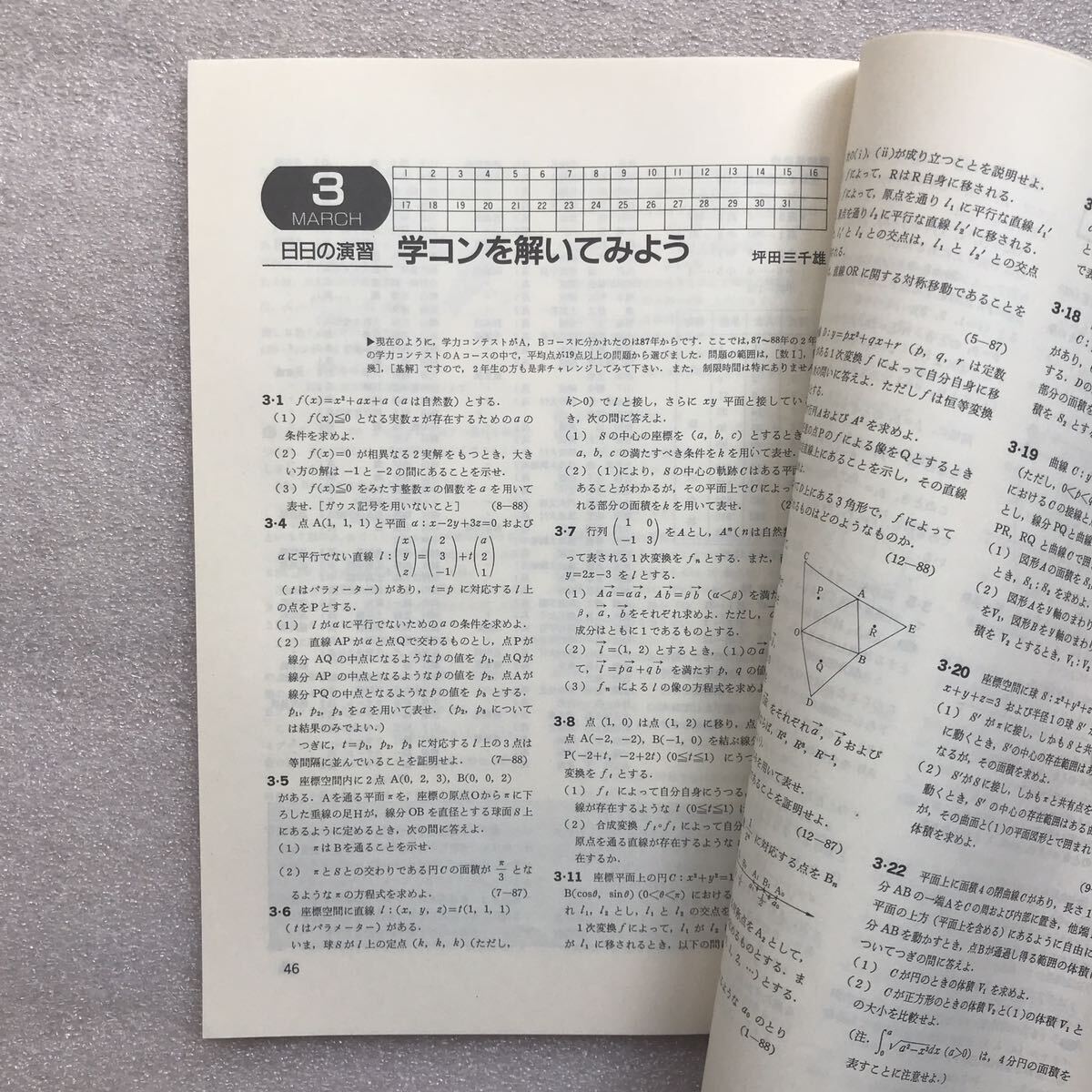 希少】月刊『大学への数学』1991年3月号 岡田康志 雲孝夫 古川 希少】月刊『大学への数学』1991年3月号 岡田康志 雲孝夫 古川