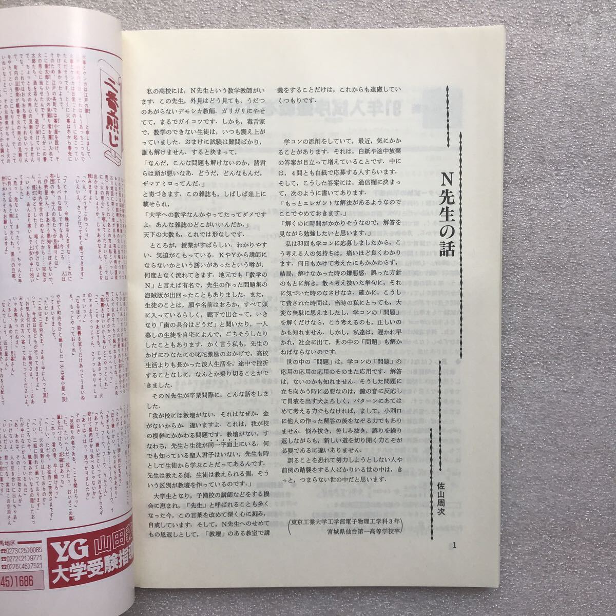 希少】月刊『大学への数学』1991年3月号 岡田康志 雲孝夫 古川 希少】月刊『大学への数学』1991年3月号 岡田康志 雲孝夫 古川