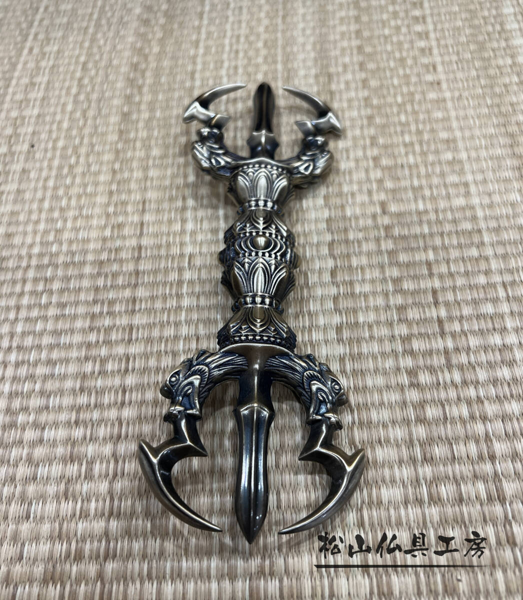 松山仏具工房」密教法具 前具 五大明王 三鈷杵 銅製 長さ18cm 松山仏具工房」密教法具 前具 五大明王 三鈷杵 銅製 長さ18cm