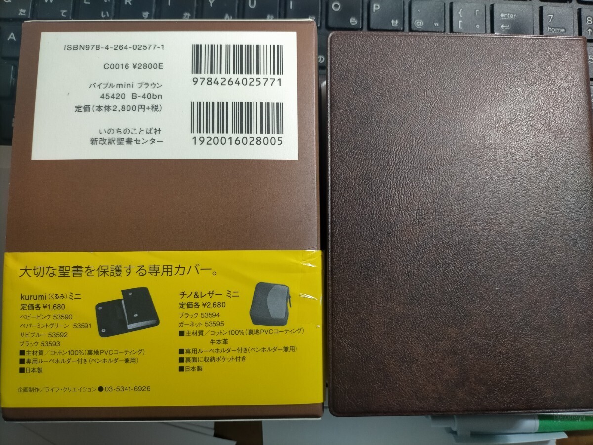 即決 送料無料 聖書 新改訳 バイブルmini(第3版) 新日本聖書 即決 送料無料 聖書 新改訳 バイブルmini(第3版) 新日本聖書