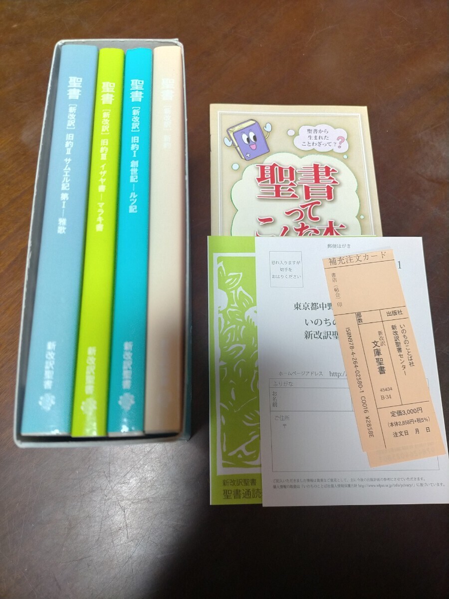 即決 送料無料 聖書 新改訳 第3版 文庫聖書 いのちのことば社 即決 送料無料 聖書 新改訳 第3版 文庫聖書 いのちのことば社