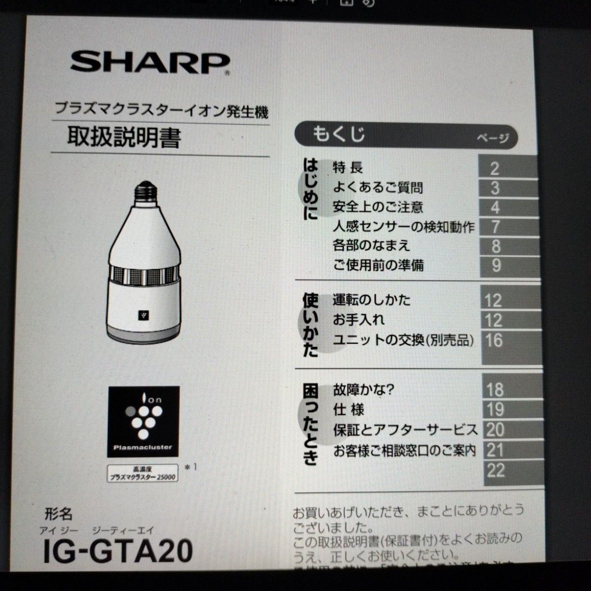 シャープ プラズマクラスターイオン交換用 イオン発生ユニット シャープ プラズマクラスターイオン交換用 イオン発生ユニット