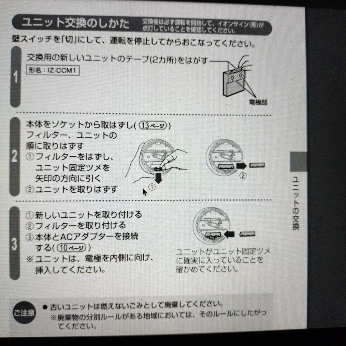 シャープ プラズマクラスターイオン交換用 イオン発生ユニット シャープ プラズマクラスターイオン交換用 イオン発生ユニット