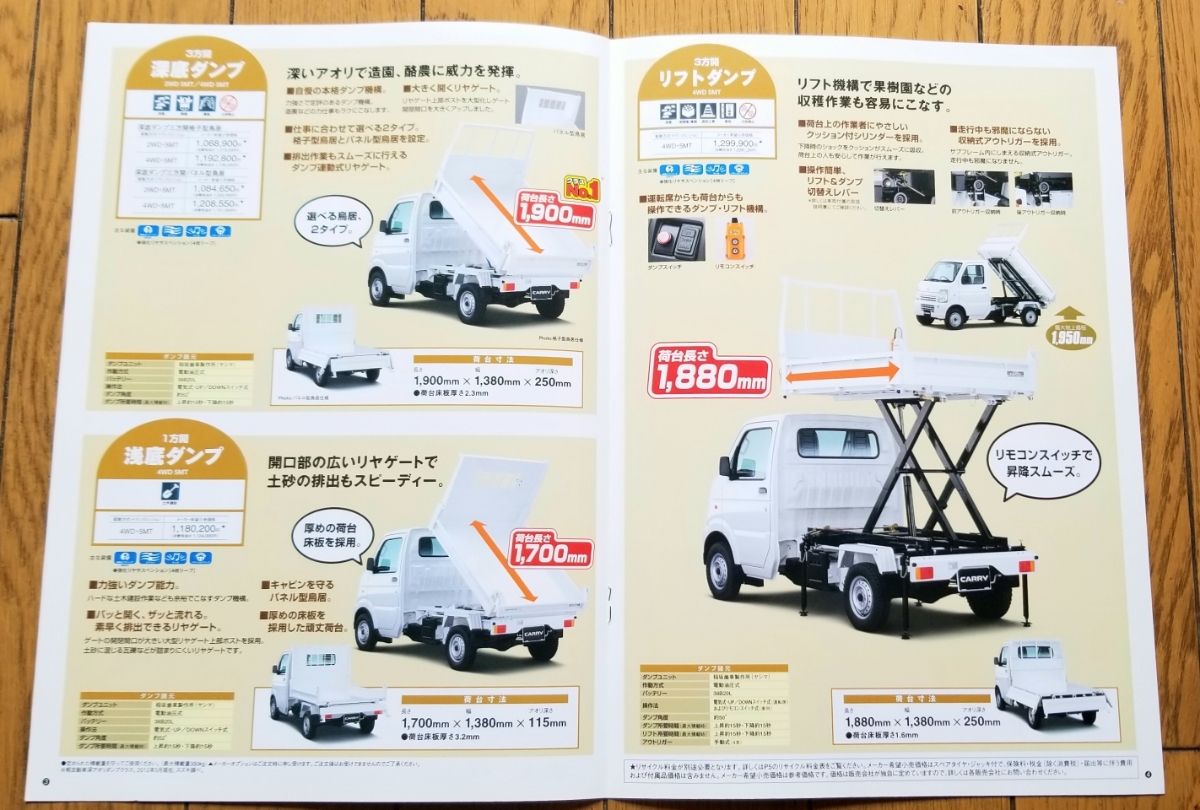 ★　スズキ　キャリー　特装車　ダンプシリーズ　カタログ　SUZUKI　CARRY　DA63T ★_画像3