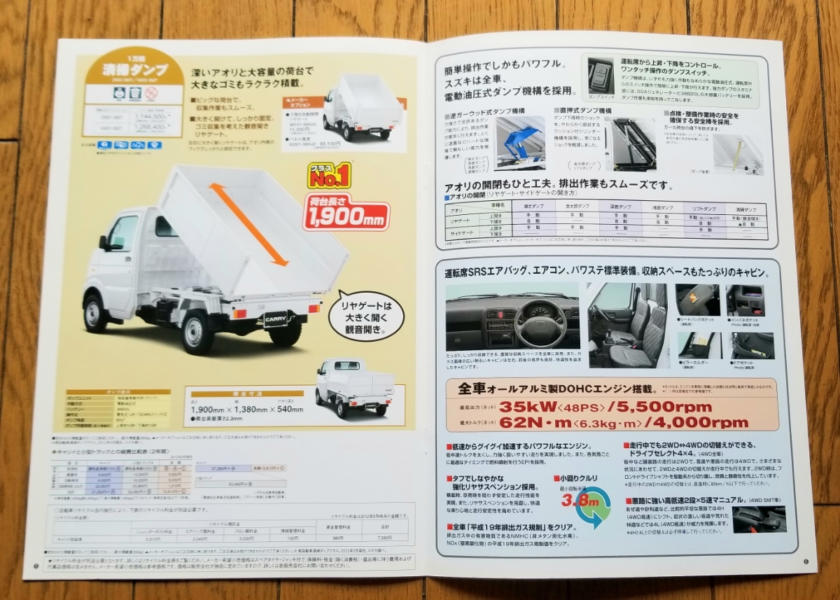 ★　スズキ　キャリー　特装車　ダンプシリーズ　カタログ　SUZUKI　CARRY　DA63T ★_画像4