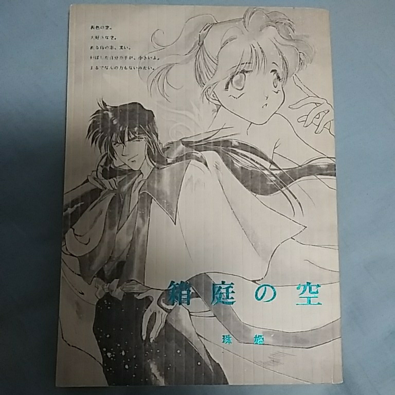  Rurouni Kenshin журнал узкого круга литераторов золотой Taro [ коробка двор. пустой ] соотношение старый Kiyoshi 10 .×... сердце соотношение старый ×. сердце соотношение старый .... повесть 196P