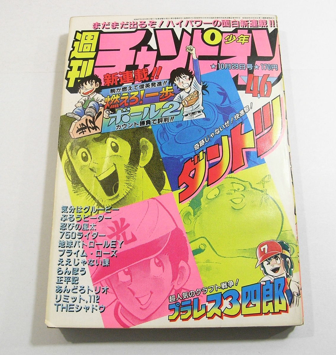 週刊少年チャンピオン 1982年3月19日号 超レア Yahoo!オークション - V/週刊少年チャンピオン 1982年10月29日号