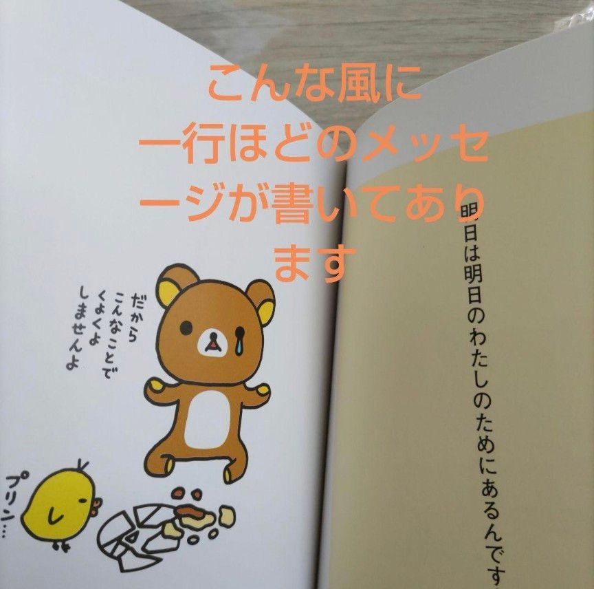 リラックマ生活 だららん日和 2冊セット|Yahoo!フリマ(旧 リラックマ生活 だららん日和 2冊セット|Yahoo!フリマ(旧