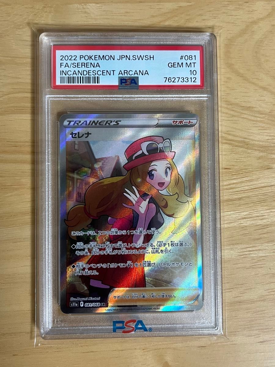 セレナ sr psa10 白熱のアルカナ ポケモンカードゲーム|Yahoo セレナ sr psa10 白熱のアルカナ ポケモンカードゲーム|Yahoo