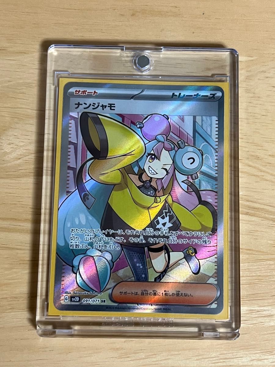 ナンジャモ sr 5枚セット ポケモンカード 未来の一閃 ナンジャモ ナンジャモ sr 5枚セット ポケモンカード 未来の一閃 ナンジャモ