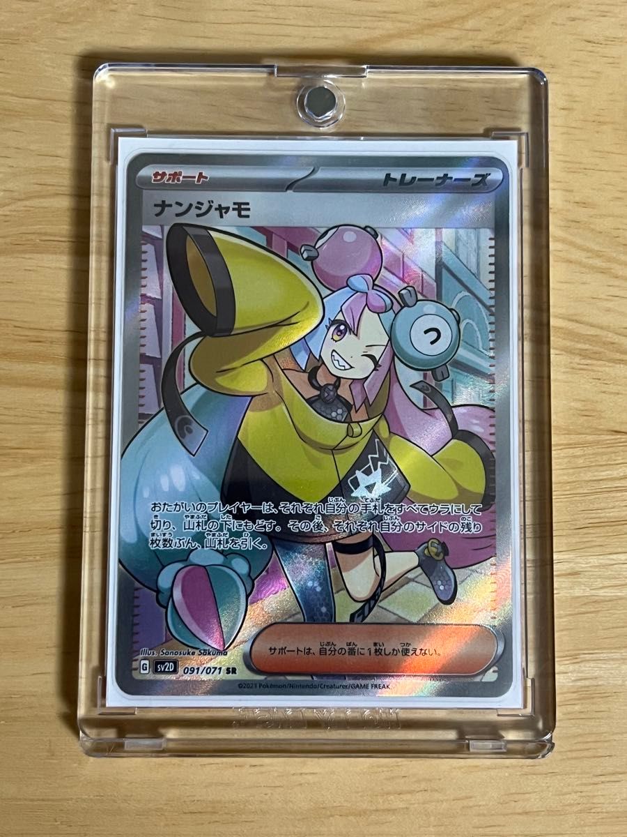 ナンジャモ sr 5枚セット ポケモンカード 未来の一閃 ナンジャモ ナンジャモ sr 5枚セット ポケモンカード 未来の一閃 ナンジャモ