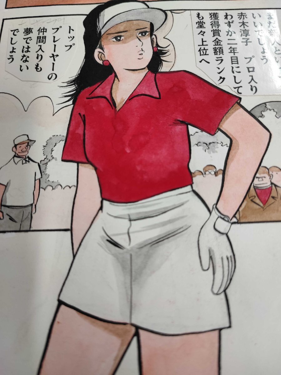 女子プロゴルファー官能スポーツサスペンス!勝目梓原作 浅井まさのぶ直筆原画 「19番ホールは惨」冒頭5ページ分 漫画、コミック 女子プロゴルファー官能スポーツサスペンス!勝目梓原作 浅井まさのぶ直筆原画 「19番ホールは惨」冒頭5ページ分 漫画、コミック