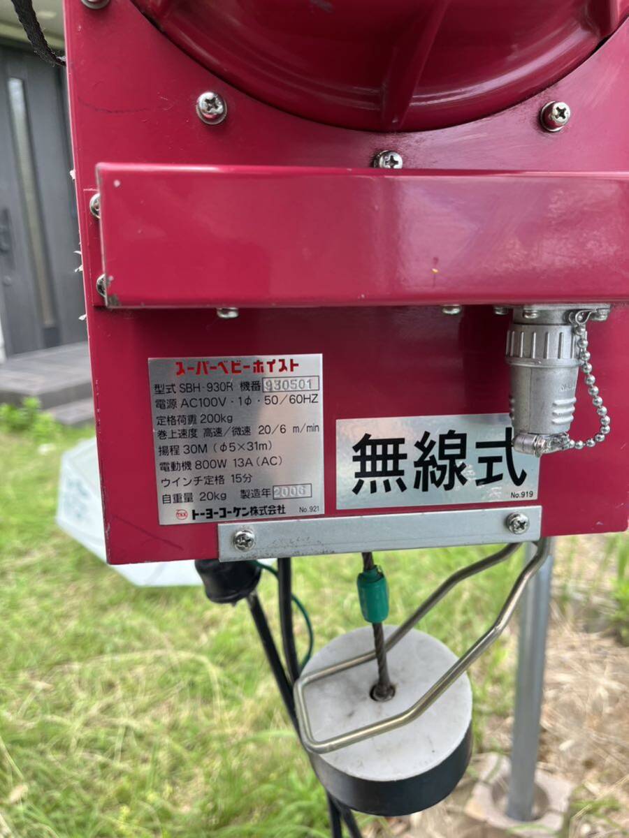 スーパーベビーホイスト SBH-930R 無線式 揚程30m 定格荷重200kg スーパーベビーホイスト SBH-930R 無線式 揚程30m 定格荷重200kg