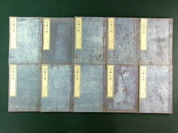 w200◇化学入門 全10冊揃◇江戸 慶應3~明治3年 蘭学 洋学 桂川甫策 開成所 一貫堂 幕末 維新@和本/古文書/古書 - 和書 w200◇化学入門 全10冊揃◇江戸 慶應3~明治3年 蘭学 洋学 桂川甫策 開成所 一貫堂 幕末 維新@和本/古文書/古書 - 和書