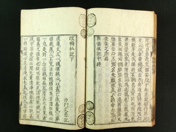 w148◇改悔私記 上中下巻 合本1冊揃◇江戸 万治2年序 仏教 仏書 w148◇改悔私記 上中下巻 合本1冊揃◇江戸 万治2年序 仏教 仏書