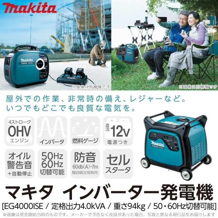 マキタ インバーター発電機 EG4000ISE 4000W 4.0kVA インバータ マキタ インバーター発電機 EG4000ISE 4000W 4.0kVA インバータ