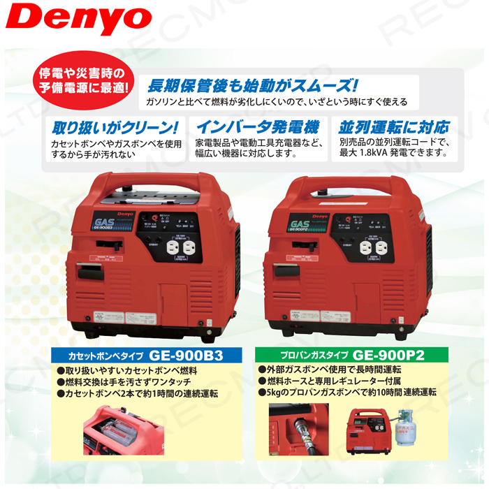 デンヨー インバーター発電機 GE-900P2 900W 0.9kVA インバータ デンヨー インバーター発電機 GE-900P2 900W 0.9kVA インバータ
