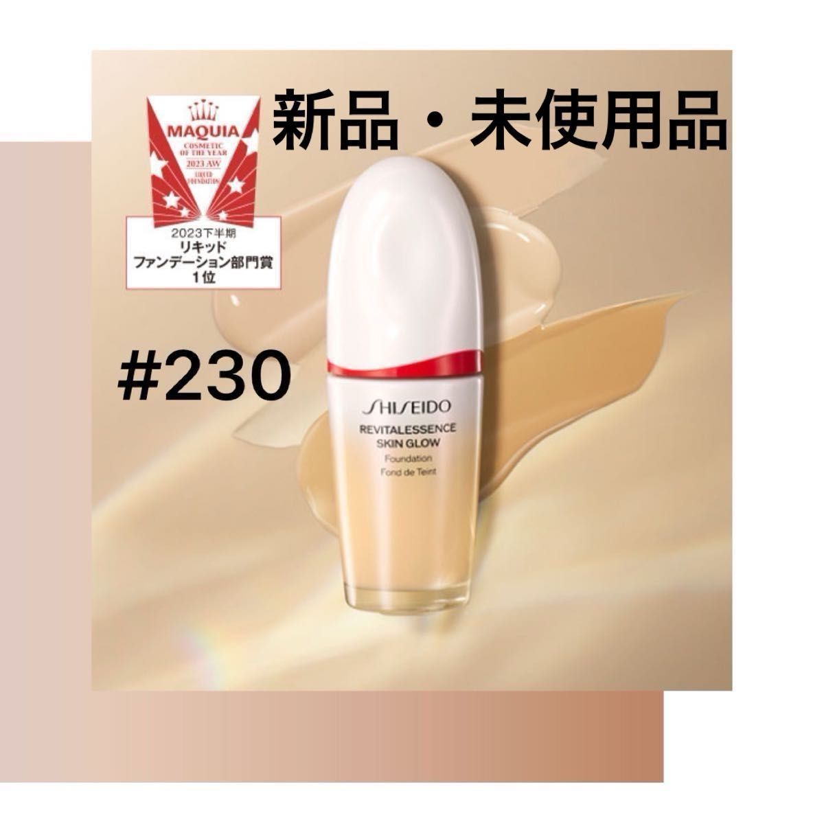 SHISEIDO資生堂 エッセンス スキングロウ ファンデーション/230 SHISEIDO資生堂 エッセンス スキングロウ ファンデーション/230