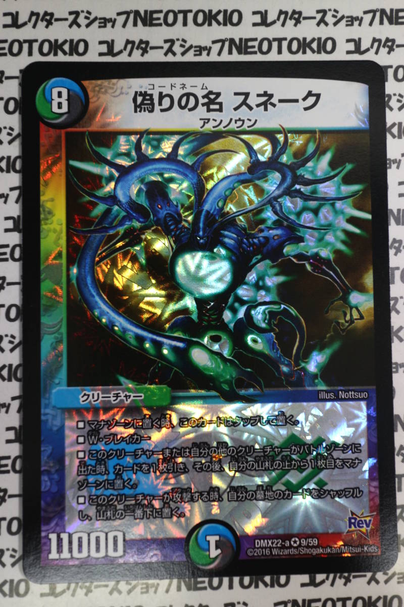 ヤフオク デュエマ 偽りの名 スネーク ベリーレア ヤフオク デュエマ 偽りの名 スネーク ベリーレア