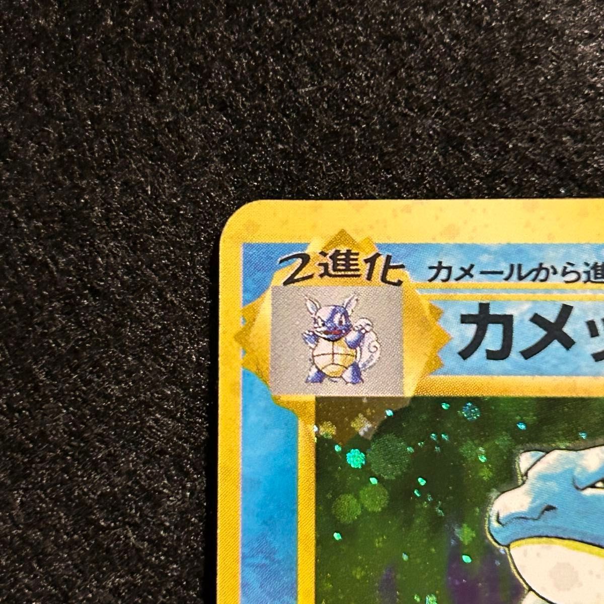 ポケモンカード カメックス 旧裏 マークあり|Yahoo!フリマ(旧 ポケモンカード カメックス 旧裏 マークあり|Yahoo!フリマ(旧